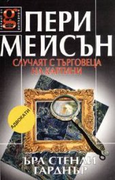 Пери Мейсън: Случаят с търговеца на картини