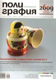 Полиграфия; Бр.5/2009