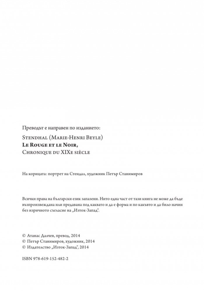 Червено и черно