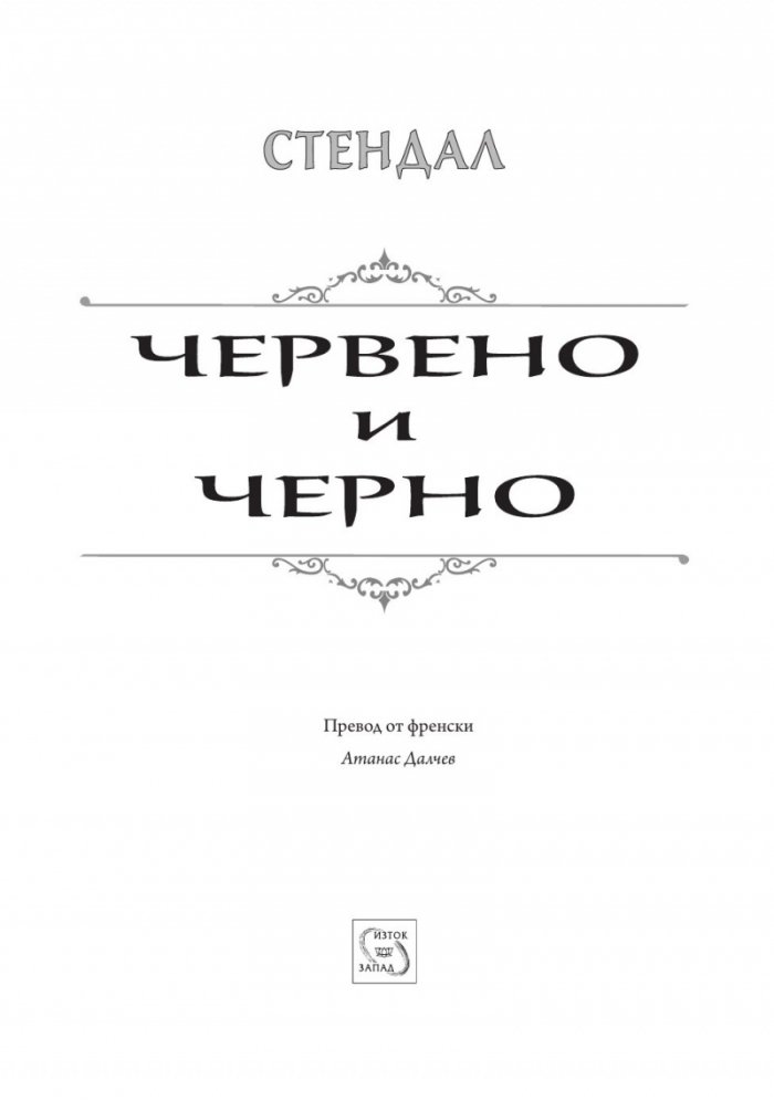 Червено и черно