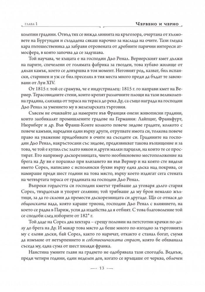 Червено и черно