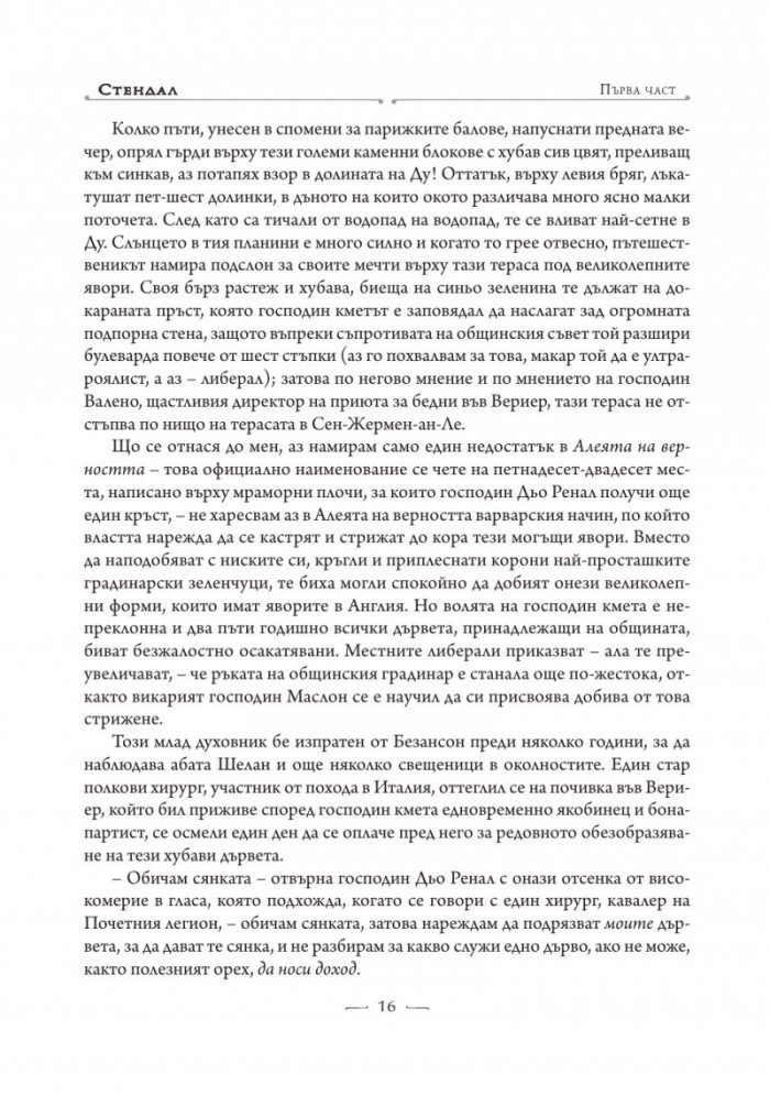 Червено и черно