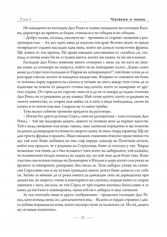 Червено и черно
