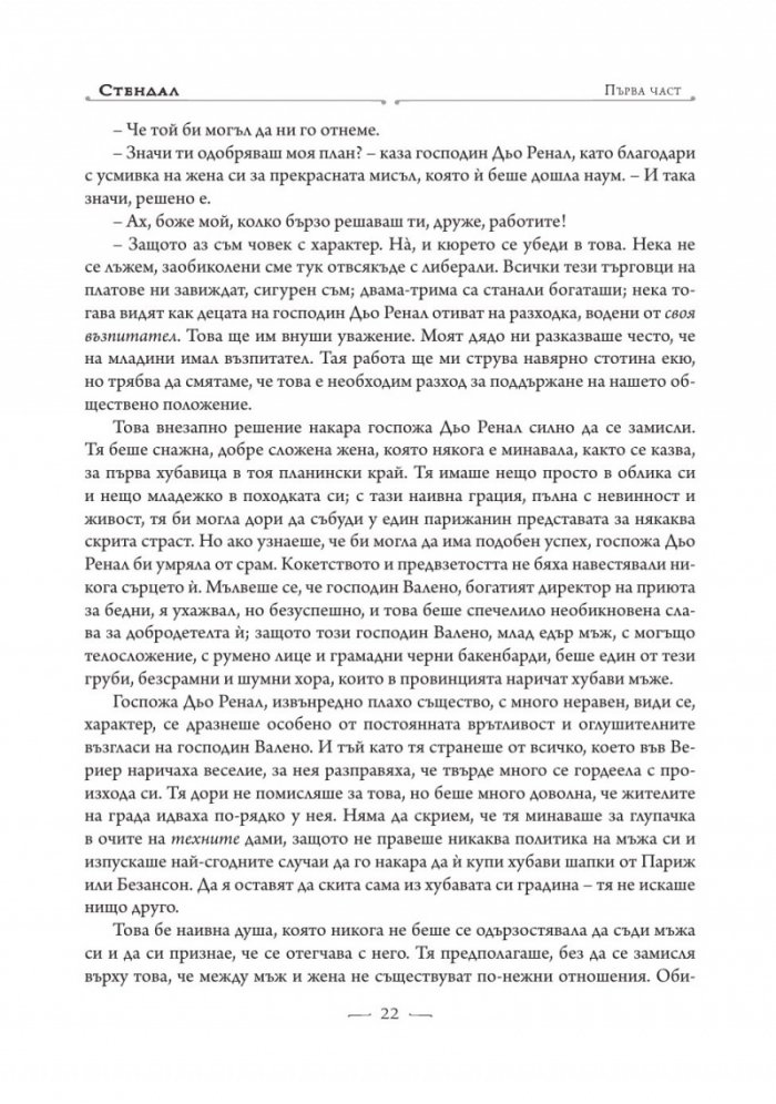 Червено и черно