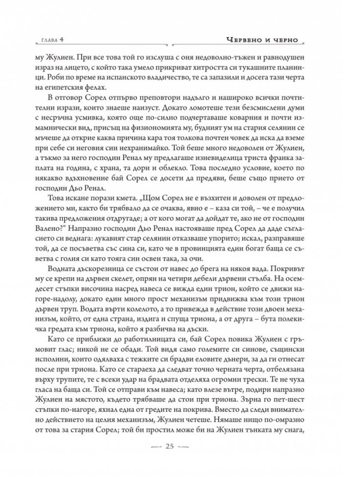 Червено и черно
