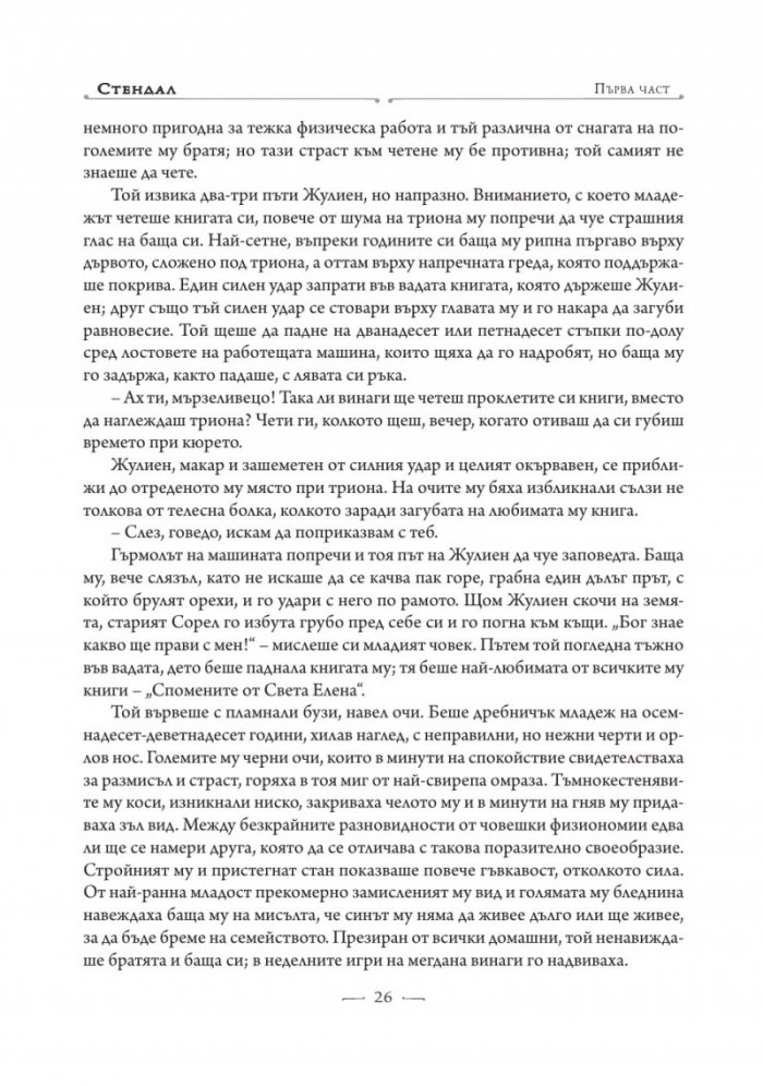 Червено и черно