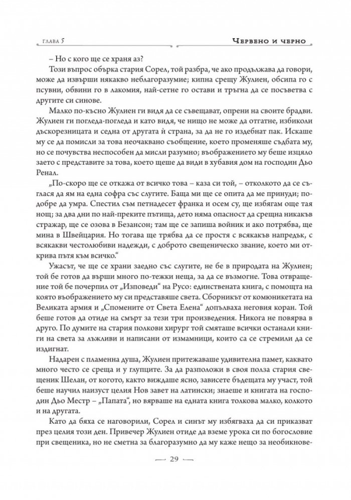 Червено и черно