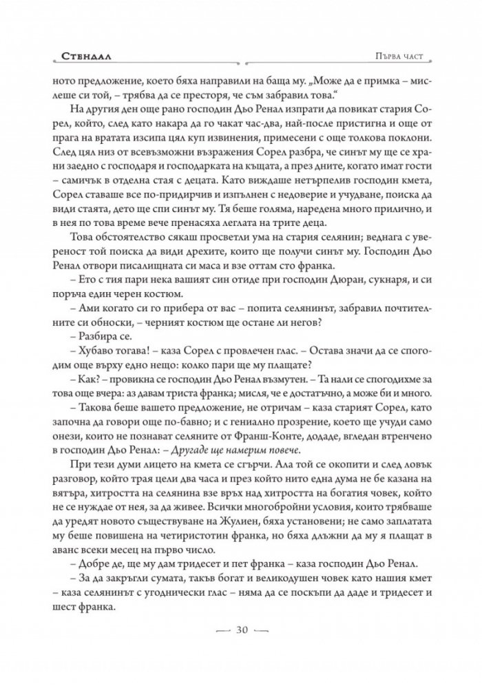 Червено и черно