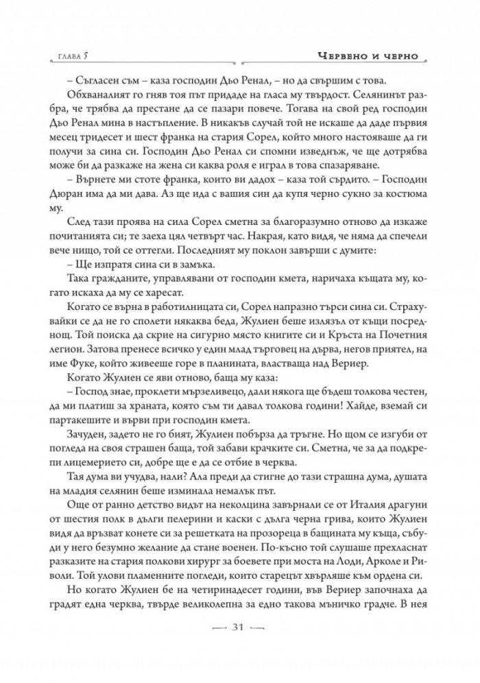 Червено и черно