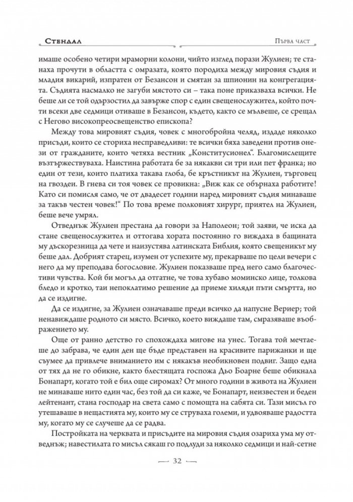 Червено и черно