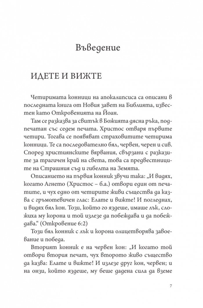 Путин, войната и ние