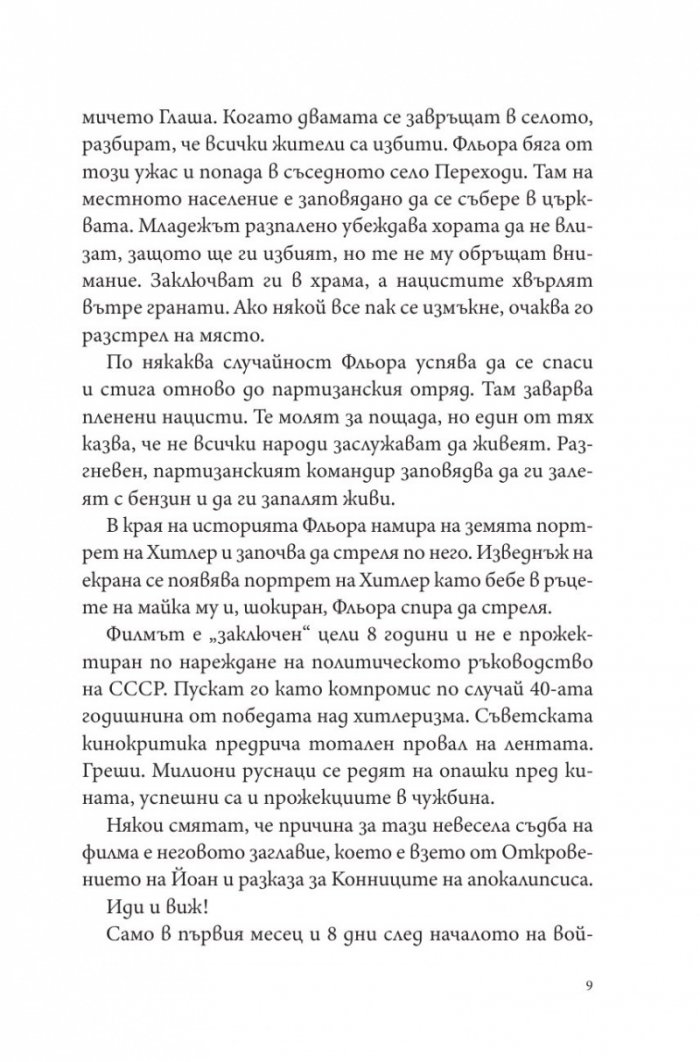 Путин, войната и ние