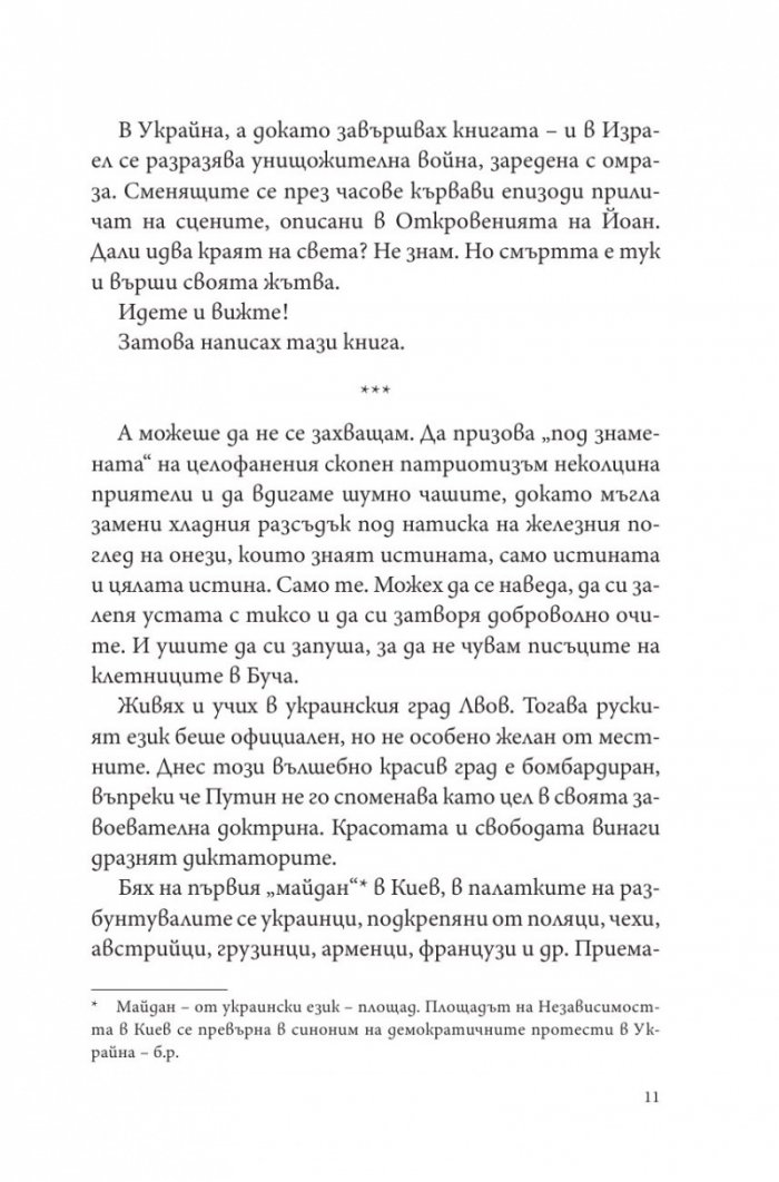 Путин, войната и ние