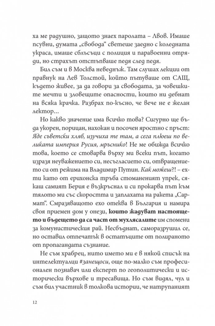 Путин, войната и ние