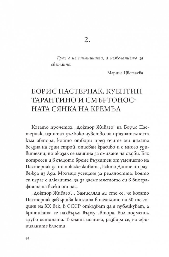 Путин, войната и ние