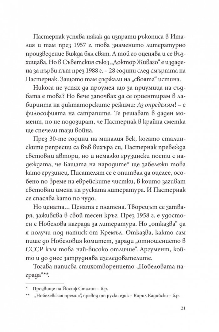 Путин, войната и ние