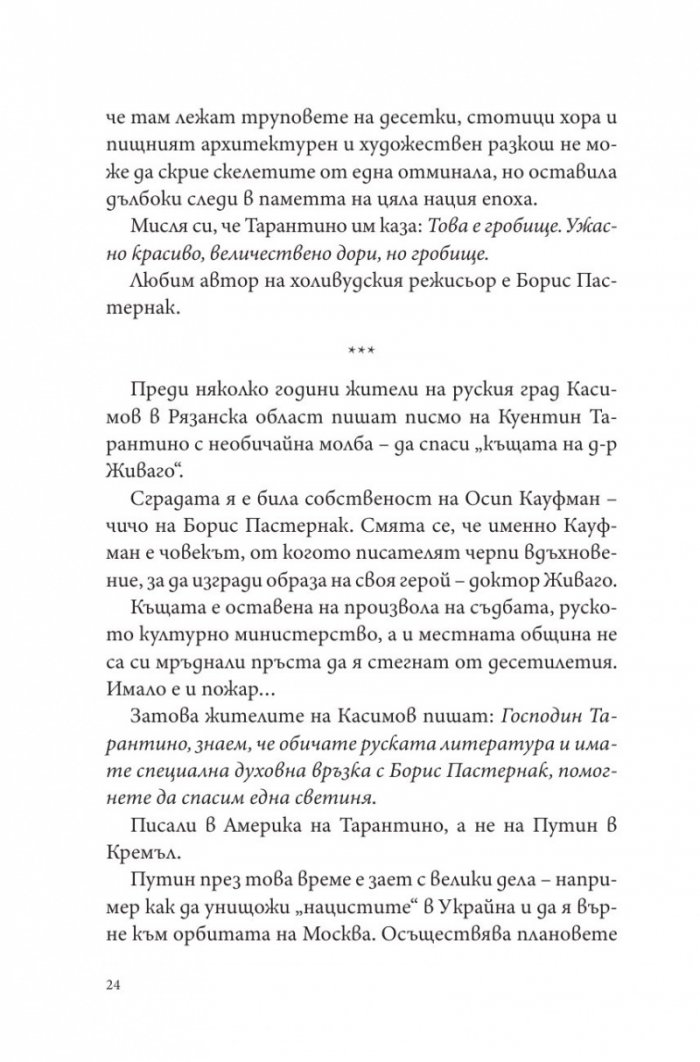 Путин, войната и ние