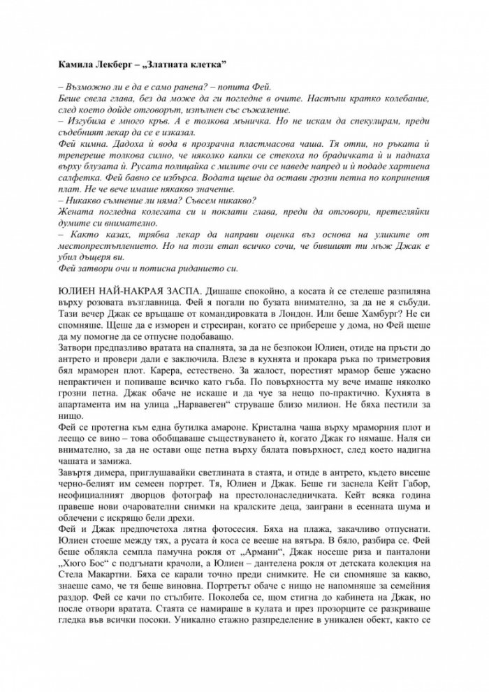 Златната клетка