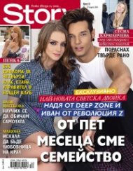 Story; Бр. 12/2014