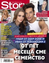 Story; Бр. 12/2014
