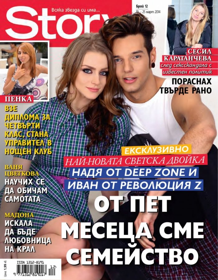 Story; Бр. 12/2014