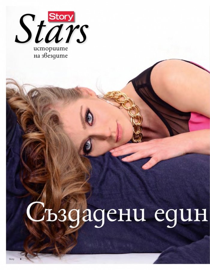 Story; Бр. 12/2014