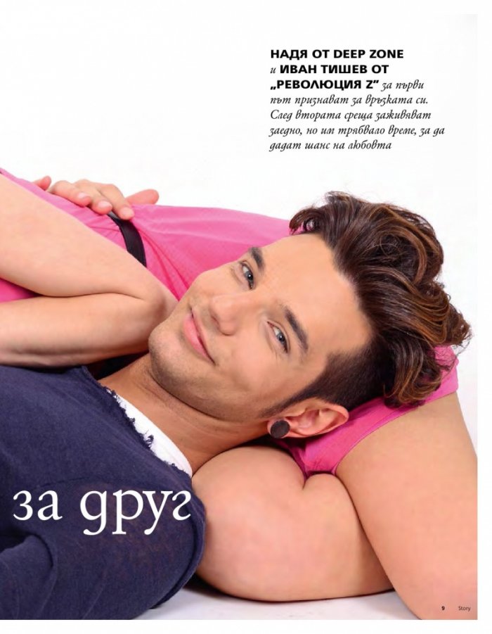Story; Бр. 12/2014