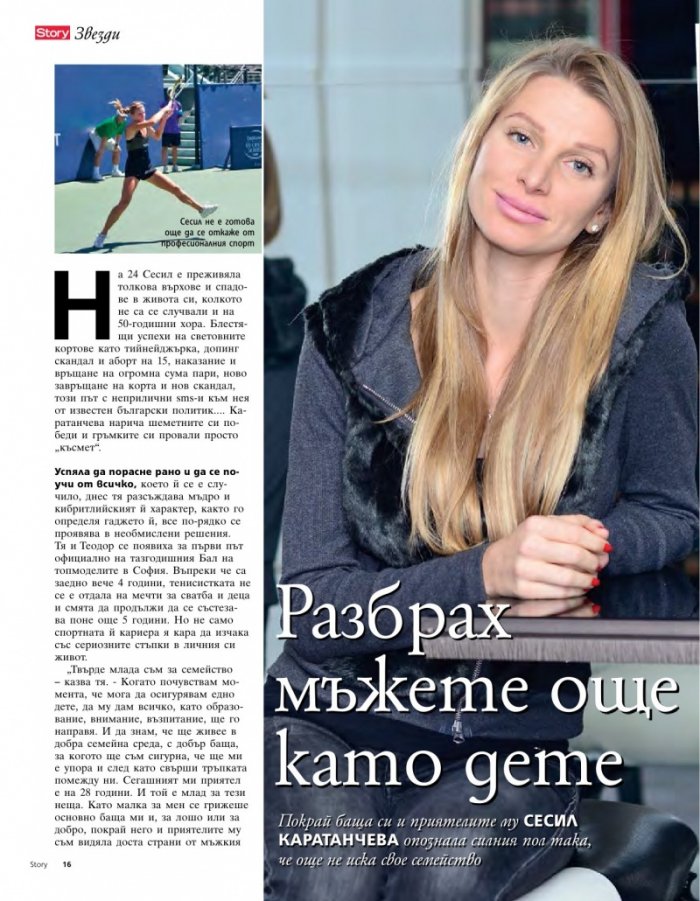 Story; Бр. 12/2014