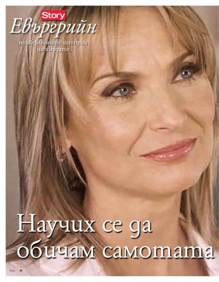 Story; Бр. 12/2014