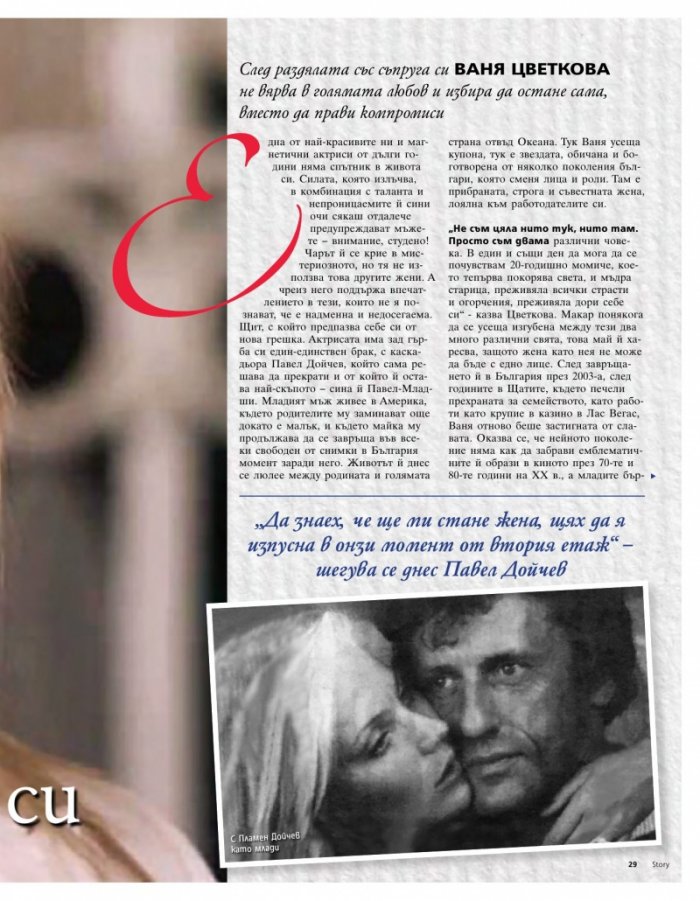 Story; Бр. 12/2014