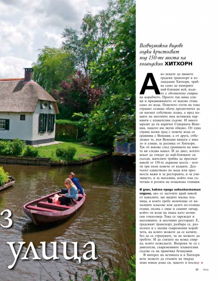 Story; Бр. 12/2014