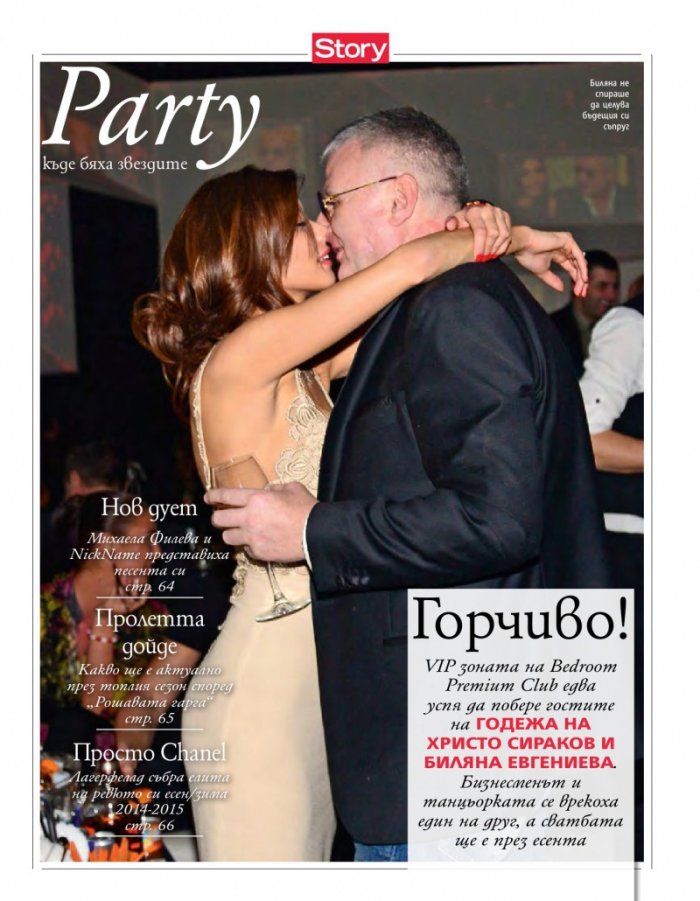 Story; Бр. 12/2014