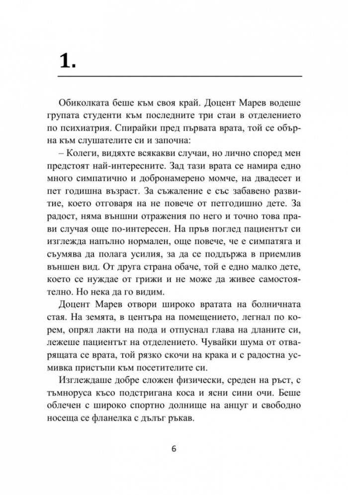 Да си луд е на мода
