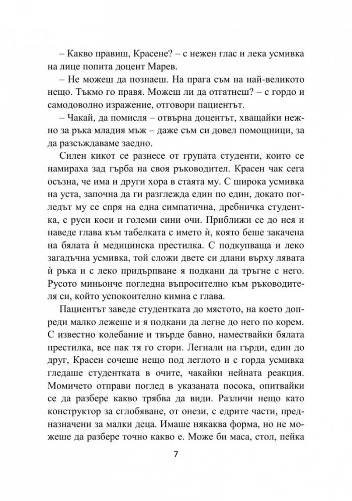 Да си луд е на мода