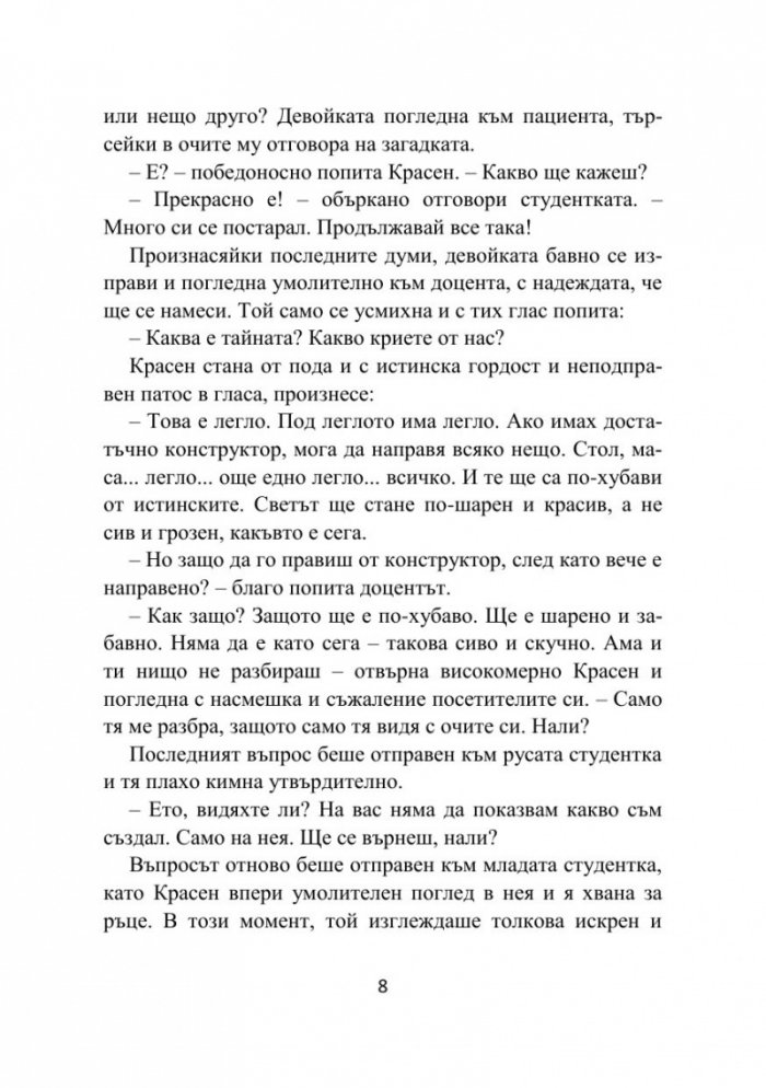 Да си луд е на мода