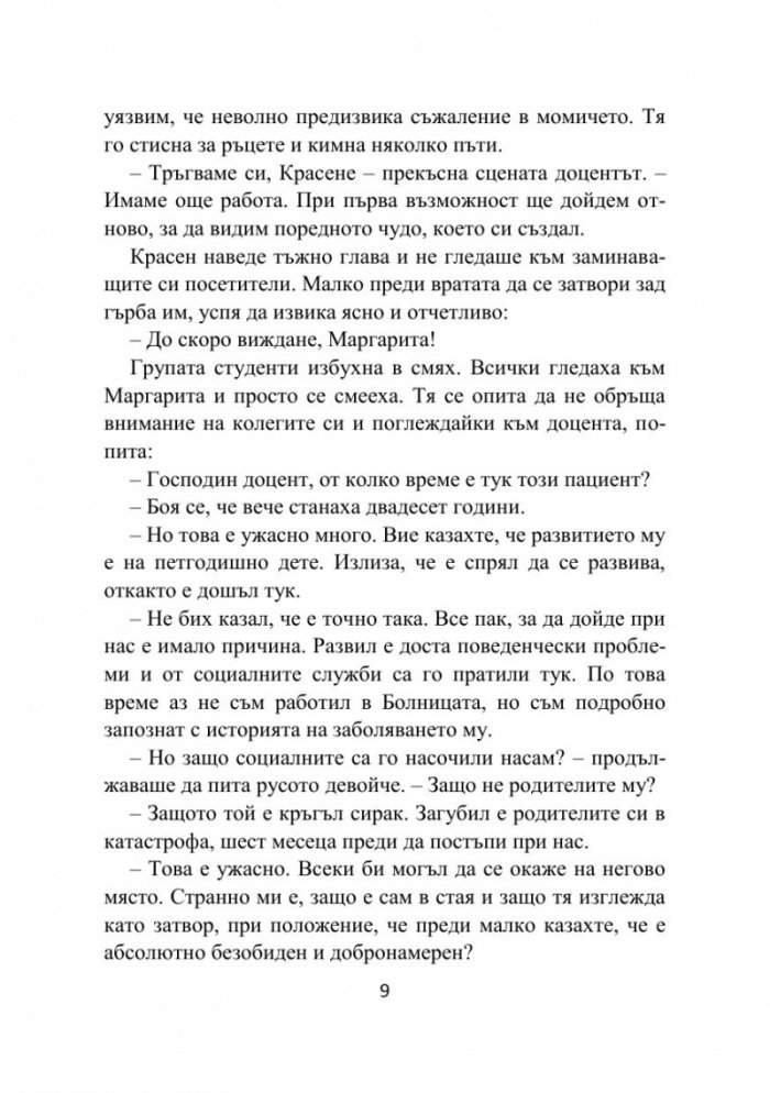 Да си луд е на мода