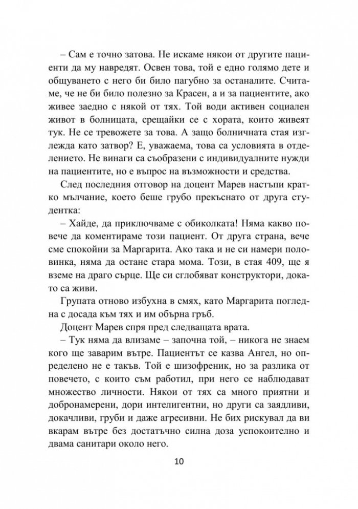 Да си луд е на мода
