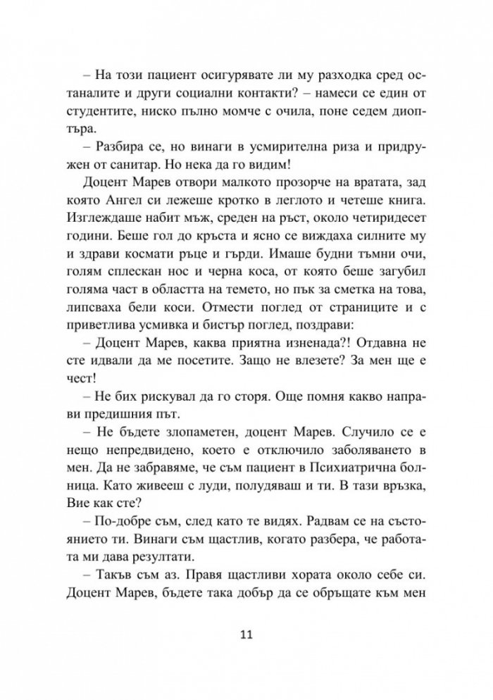 Да си луд е на мода