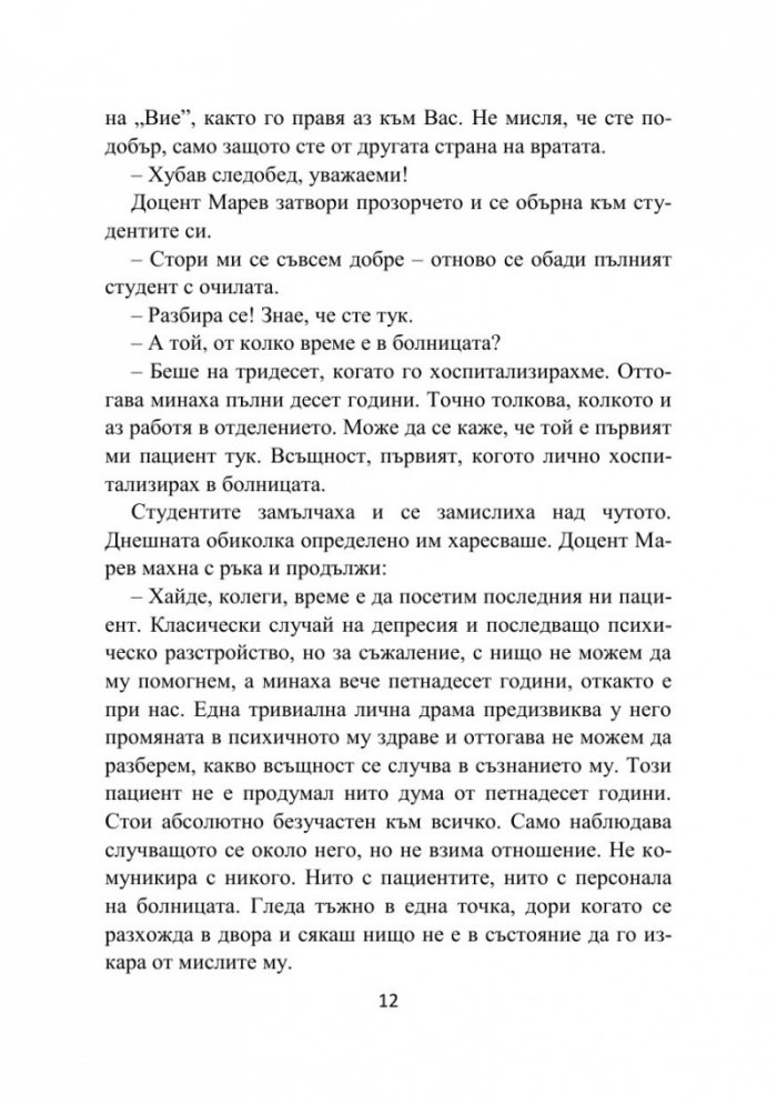 Да си луд е на мода