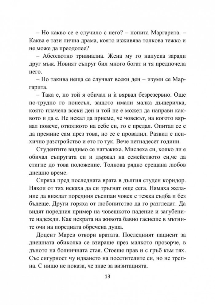 Да си луд е на мода