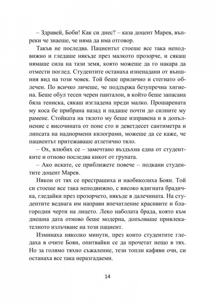 Да си луд е на мода