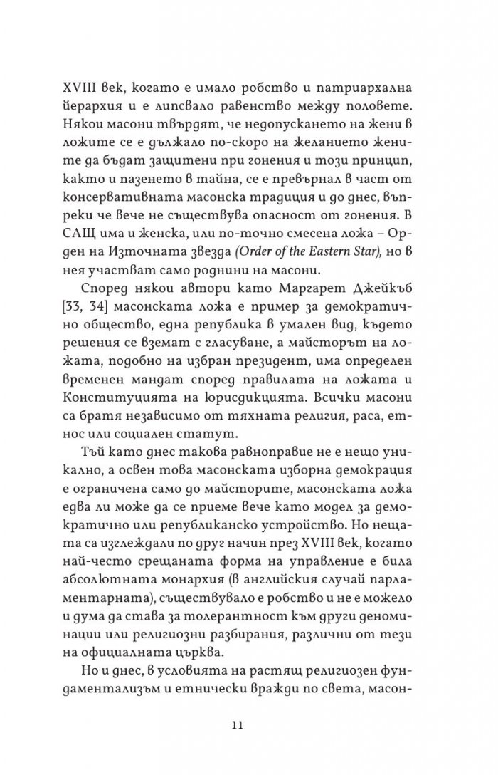 Масонството във Великобритания и САЩ: исторически документи и митове