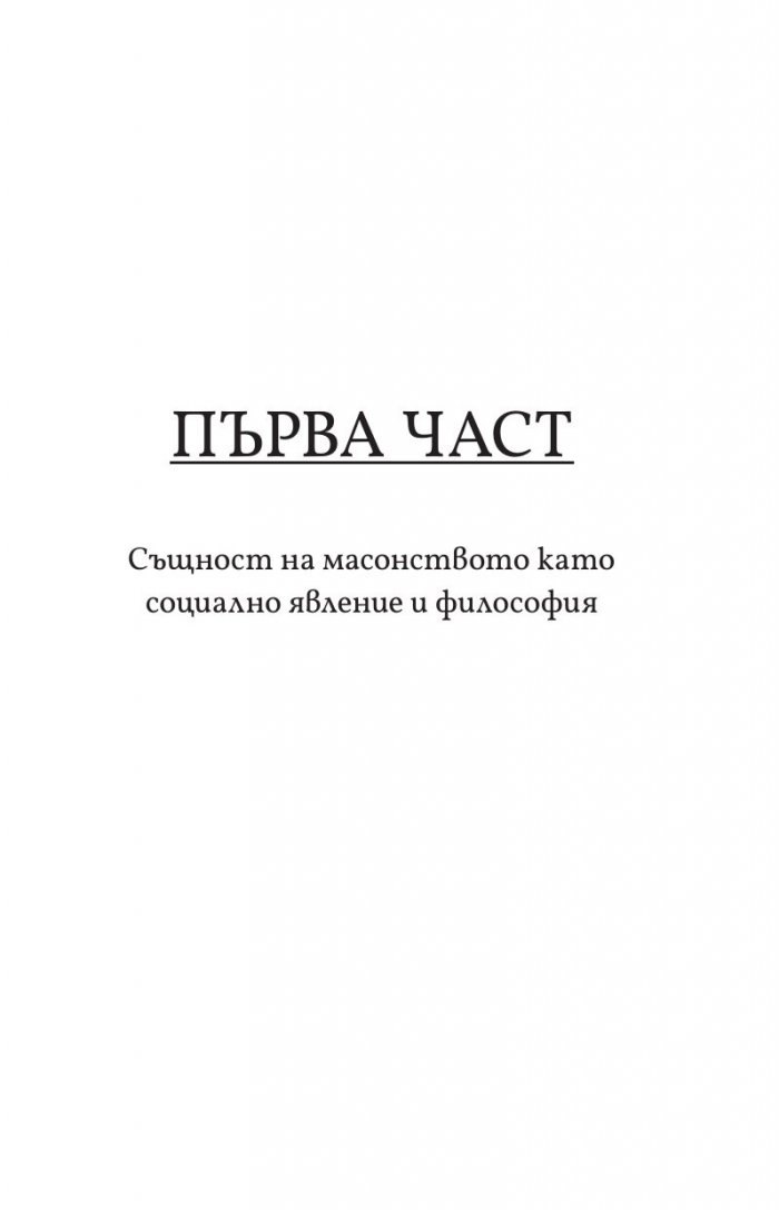 Масонството във Великобритания и САЩ: исторически документи и митове