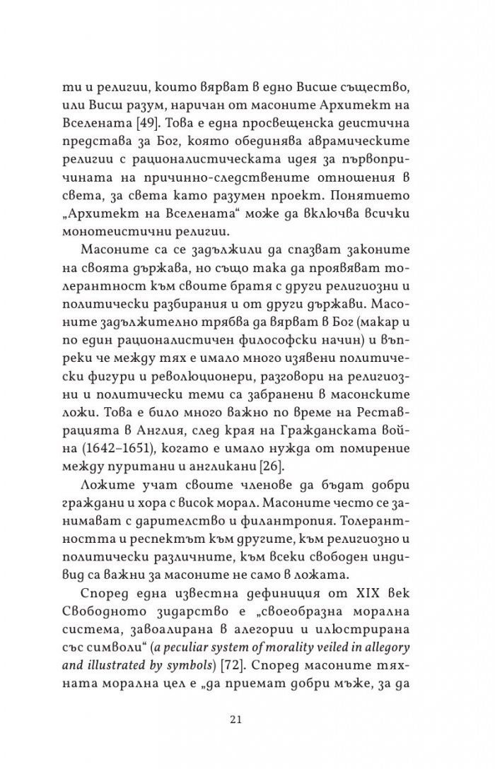 Масонството във Великобритания и САЩ: исторически документи и митове