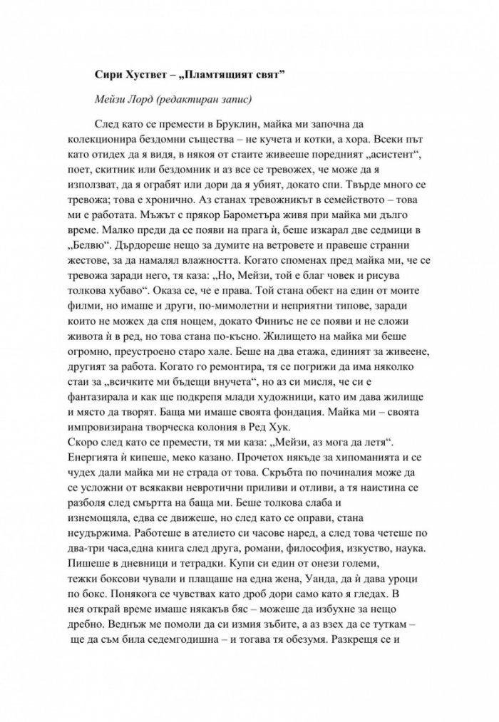 Пламтящият свят