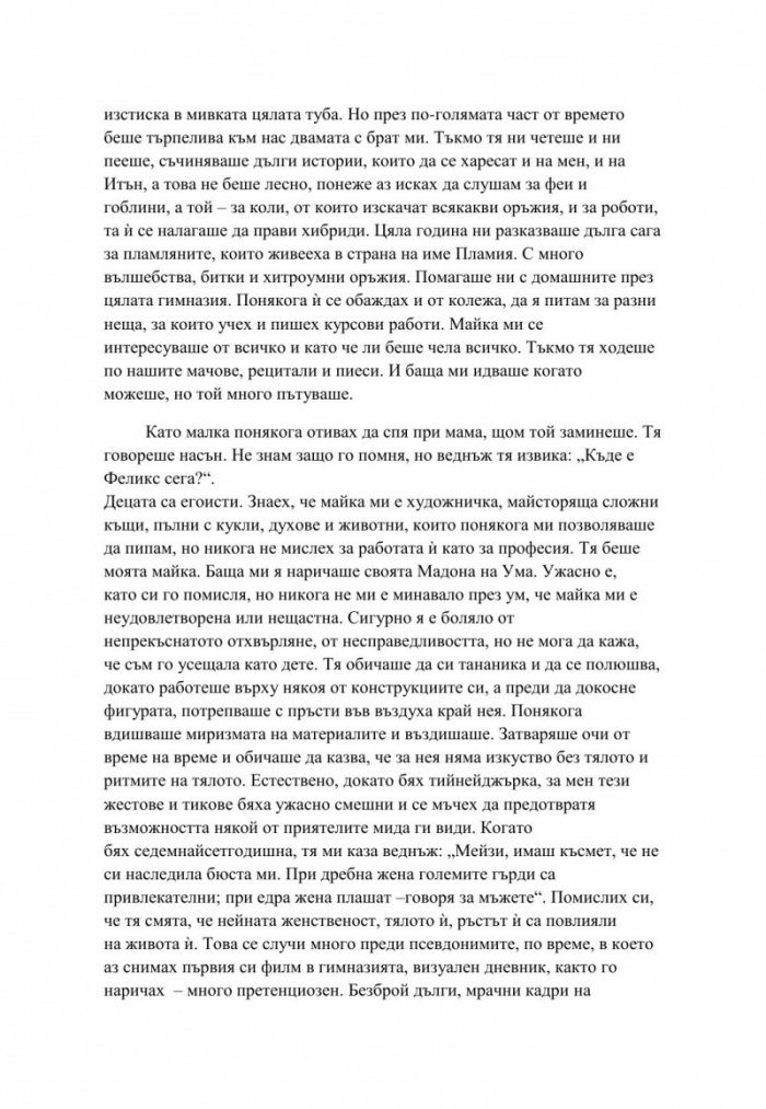 Пламтящият свят