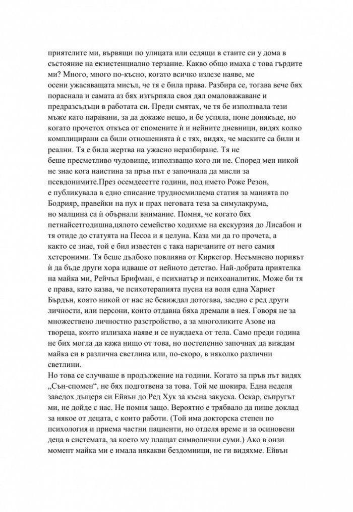 Пламтящият свят