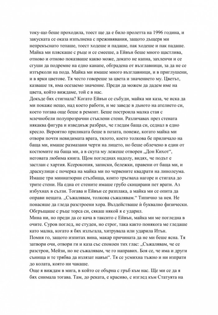 Пламтящият свят