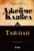 Тай-пан Т.1-2 (комплект)