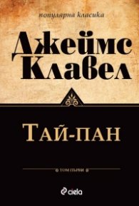 Тай-пан Т.1-2 (комплект)